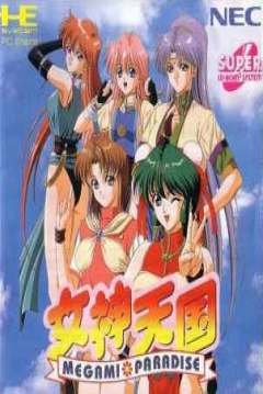 Poster Megami Tengoku: Megami Paradise