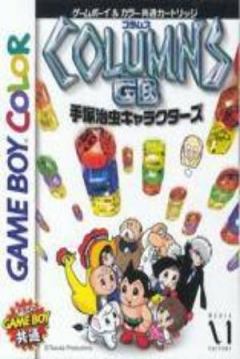Poster Columns GB: Tezuka Osamu Characters