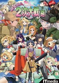 Poster Moe Moe 2-ji Daisenryaku