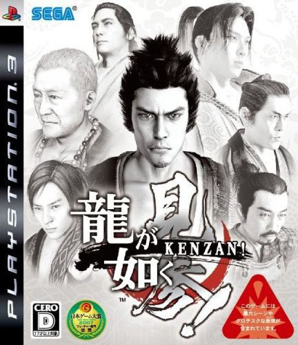 Poster Ryū ga Gotoku Kenzan!