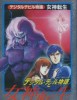 Digital Devil Story: Megami Tensei