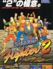 Virtua Fighter 2