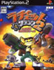 Ratchet & Clank 2: Totalmente a Tope