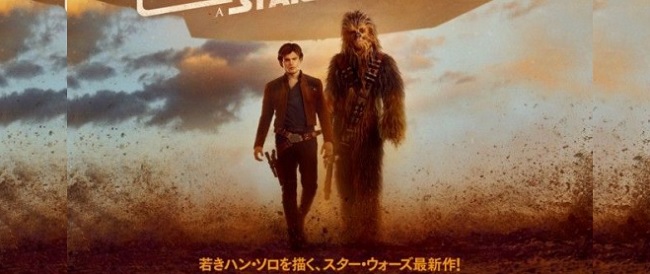 Póster oriental de ‘Solo: Una historia de Star Wars’