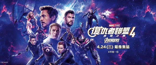 Nuevo póster y spot para “Vengadores: EndGame”